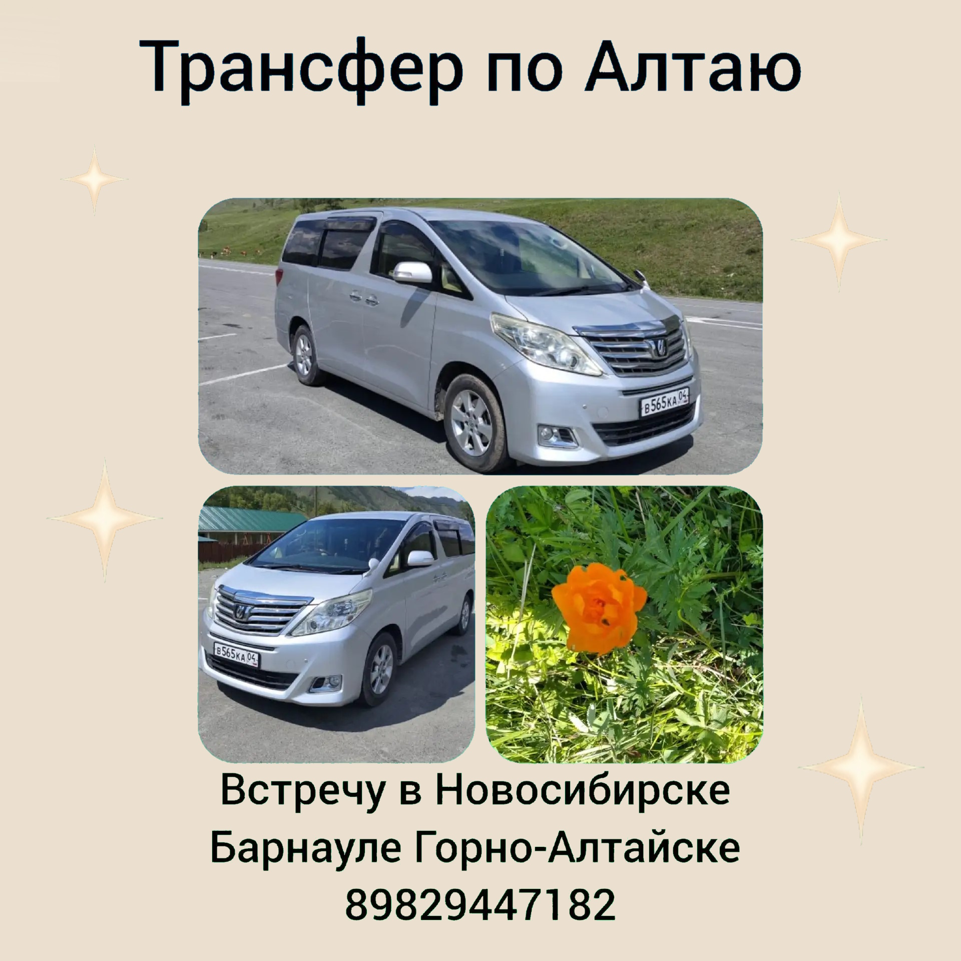 Комфортабельный минивэн на асфальтированной дороге в горах Алтая